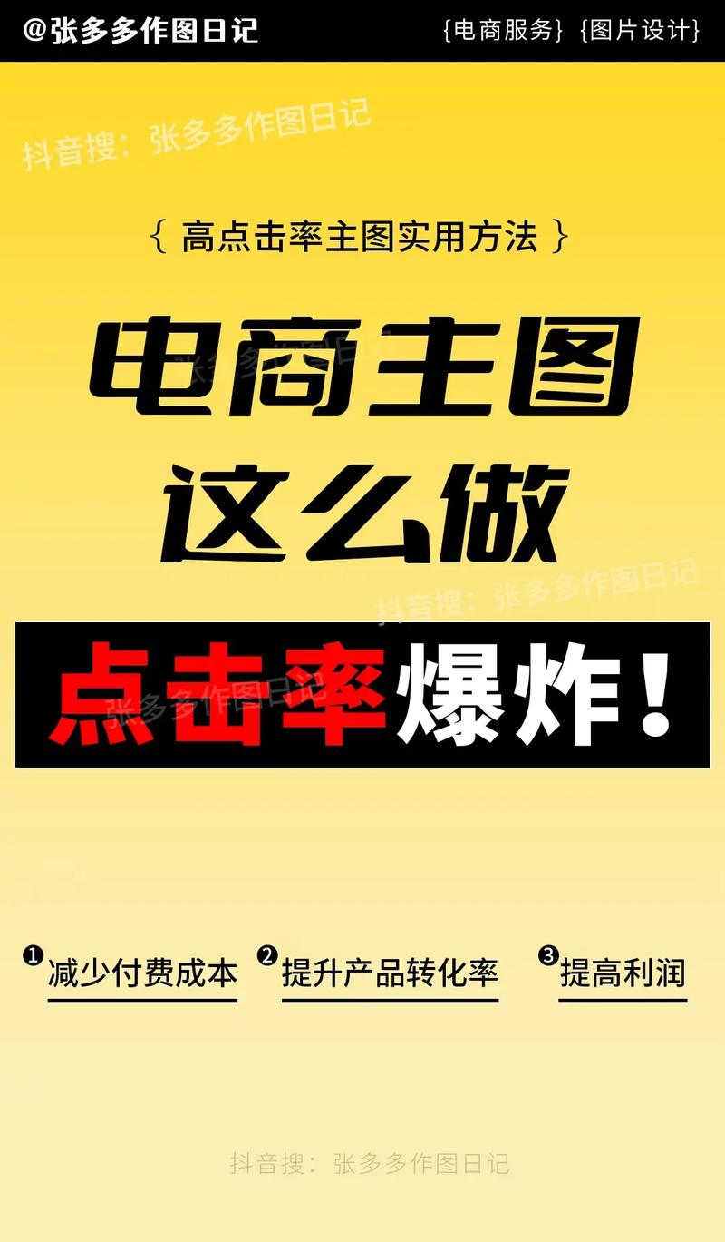 如何通过七大技巧有效提升电商平台店铺主图点击率？