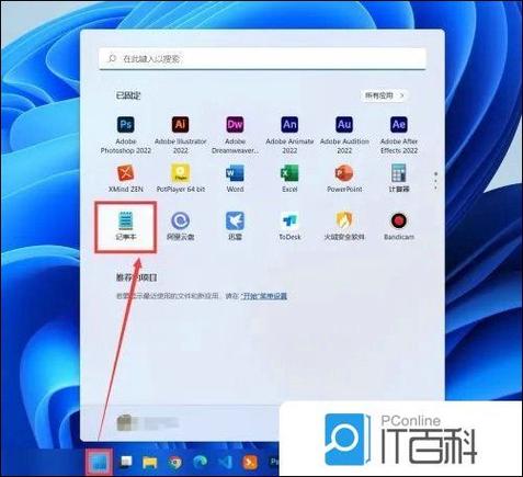 如何将记事本设置为默认应用程序？