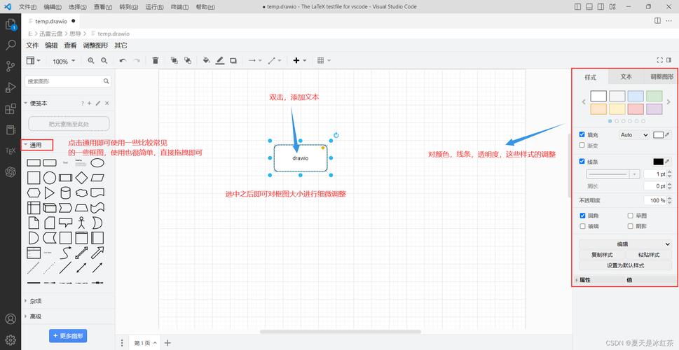 VSCode Drawio插件，VSCode里也能画流程图，怎么操作？