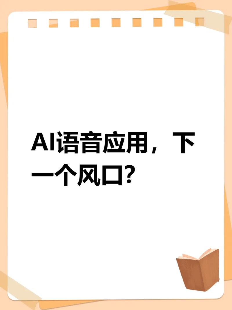 语音互动新境界，难道不是即将颠覆吗？