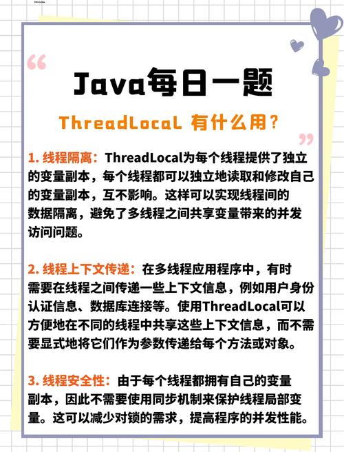 ThreadLocal是什么？它是线程局部变量，每个线程都有自己的副本。