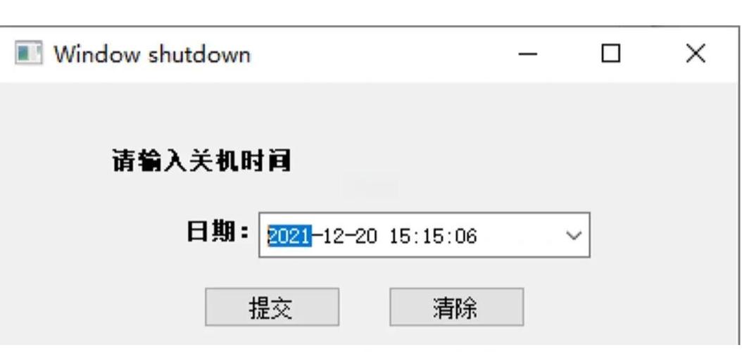Python自动关机工具，让我下班不再延误？