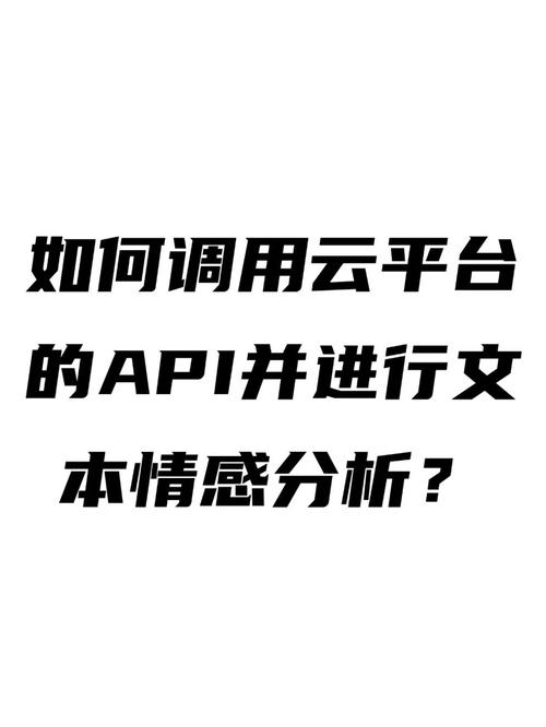百度AI开放平台如何实现情感分类功能？