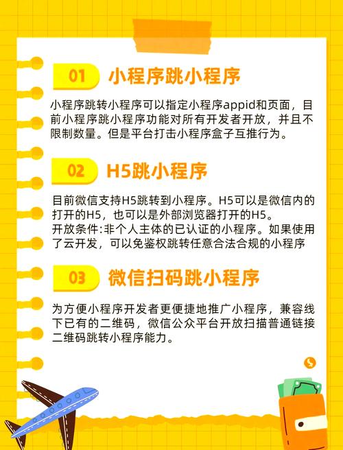 小程序页面跳转有哪些方式可以实现？