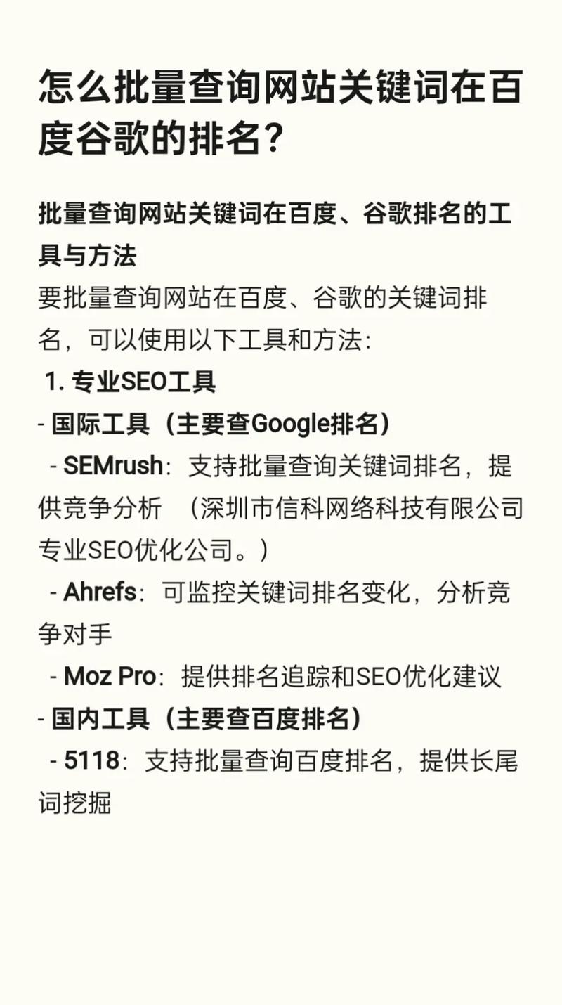 如何使用百度关键词排名批量查询工具，轻松实现网站搜索排名登顶？