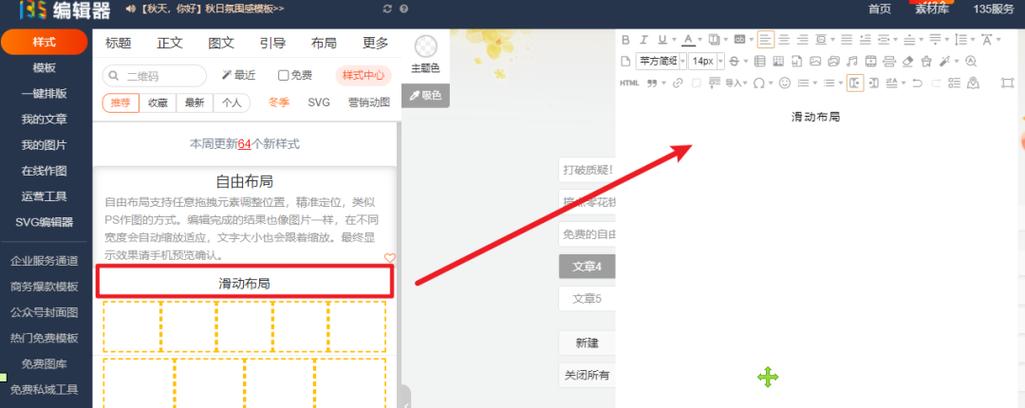 如何用JavaScript实现网页滑动门效果？