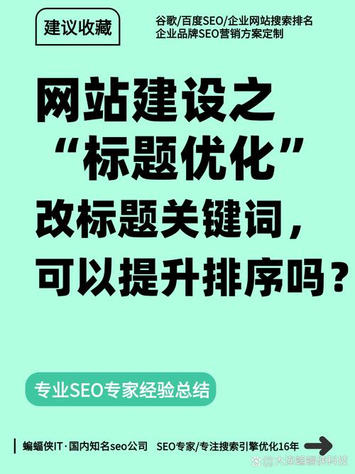 如何通过优化和描述，让相关博文内容在搜索引擎结果页中更突出显示？