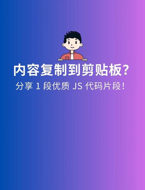 如何使用Clipboard.writeText()实现JavaScript复制文本到粘贴板操作？
