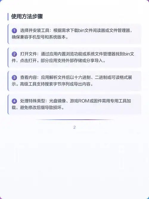 如何用特定软件打开手机中的bin格式文件？