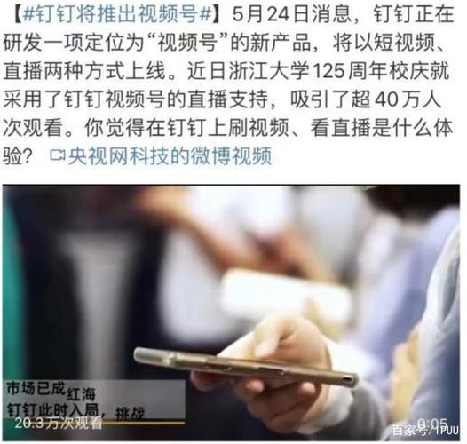 钉钉视频号，是否成为引领ToB新势力的重要渠道？