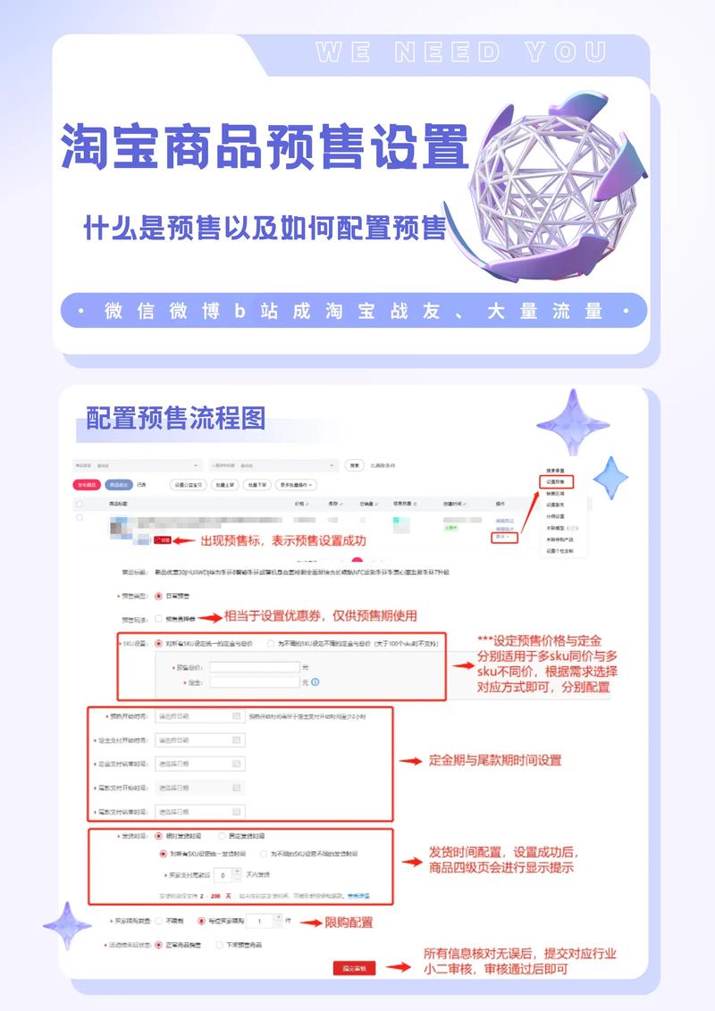 如何在淘宝预售商品中设置30天内轻松发货？