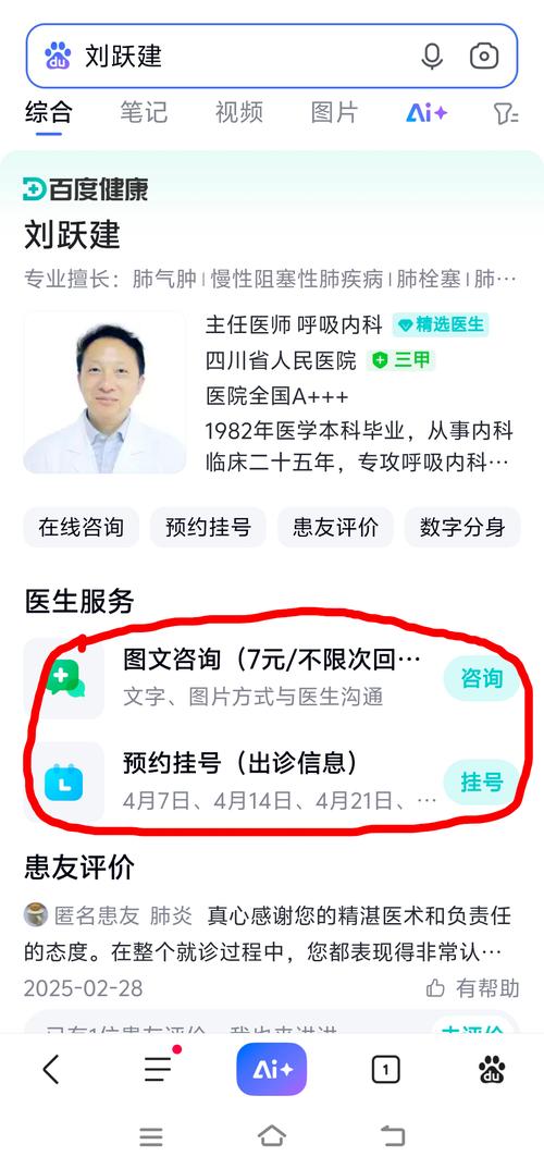 百度在线咨询医生真的免费吗？揭秘真实收费情况！