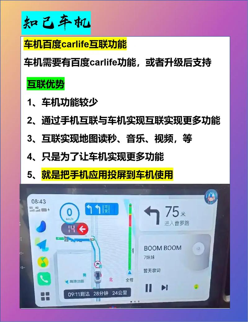 百度CarLife系统有哪些全面功能？体验评测如何？智能车载终极选择