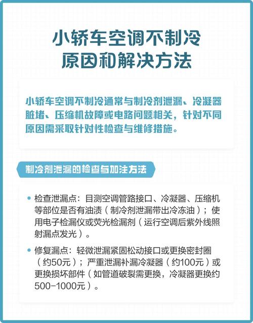 汽车空调不制冷是什么原因导致的，有哪些处理方法可以解决？