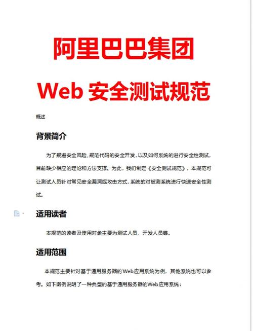 《阿里Web安全测试规范》专家著作，离大厂更近的版本是哪本？