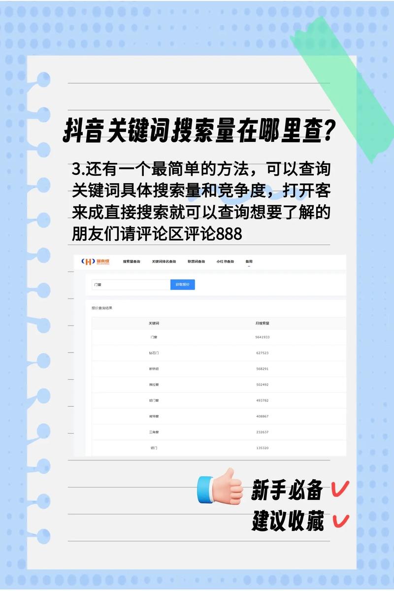 抖音上如何搜索【原创】类热门关键词？