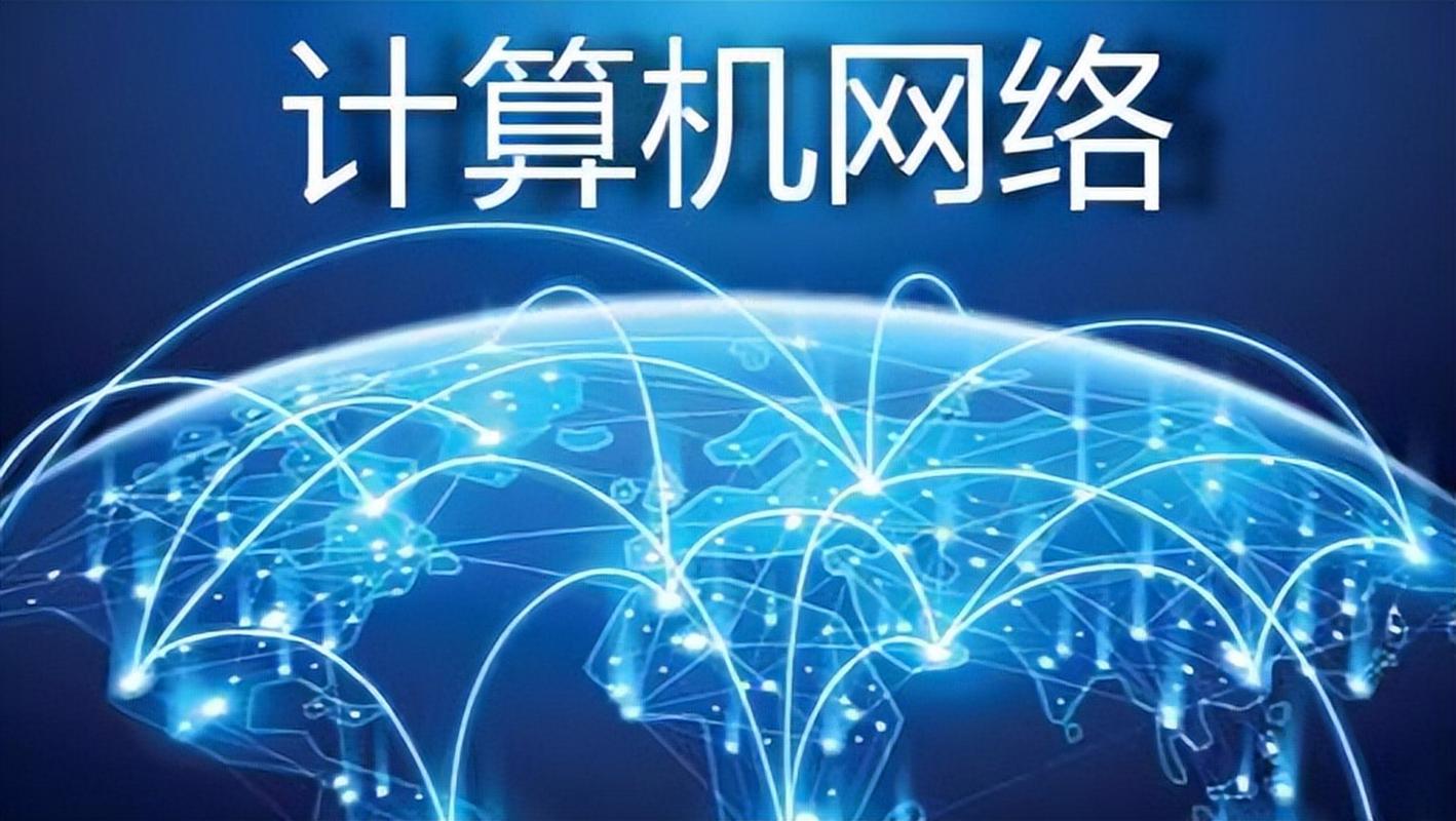 计算机网络中，什么是构成现代信息社会的核心基础设施？