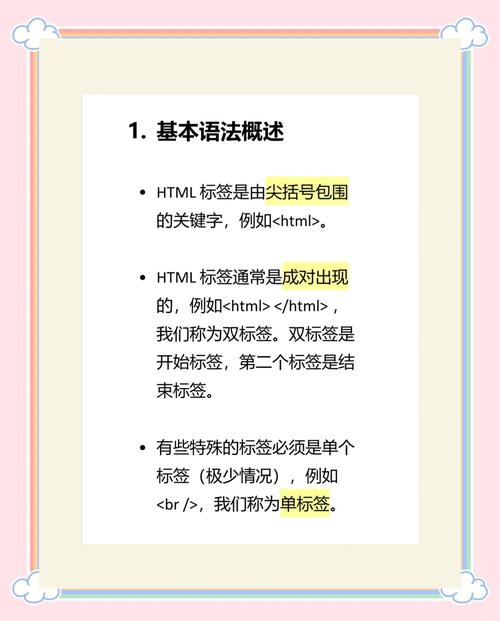 如何高效掌握HTML基础标签的用法和技巧？