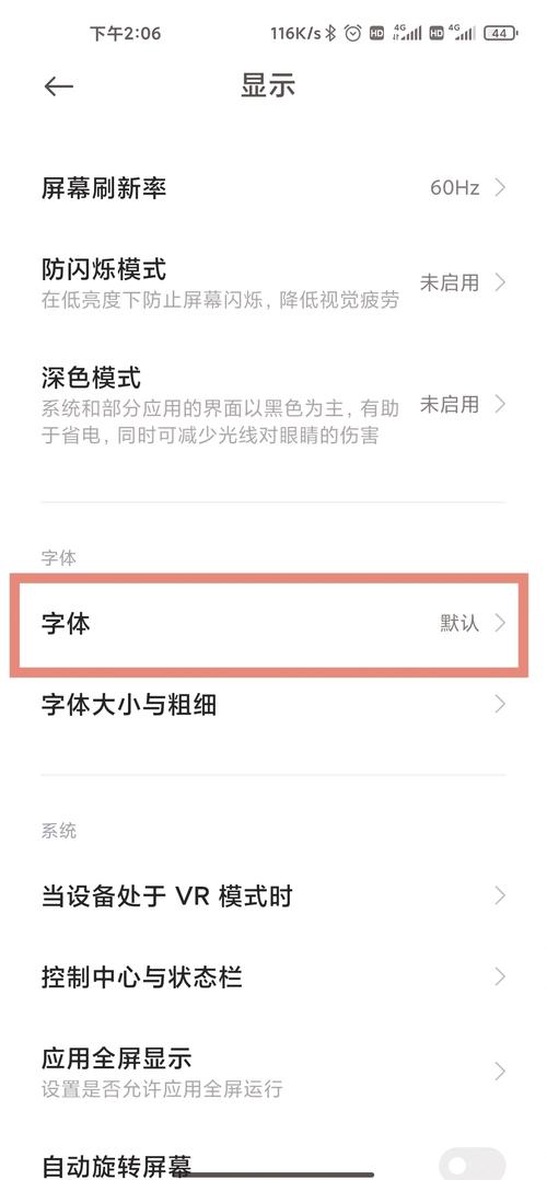 如何将小米手机更换为非官方字体？