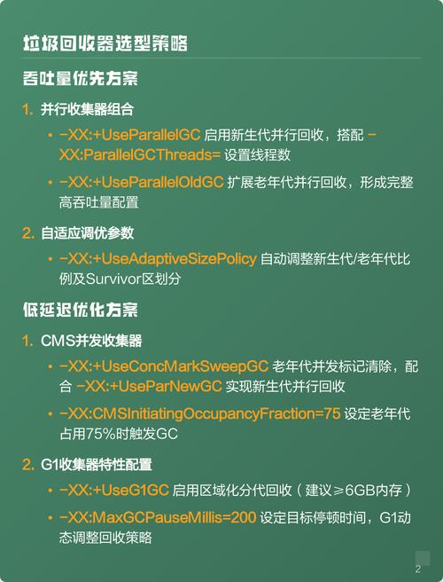 JVM中常用的哪些调优参数最值得注意？