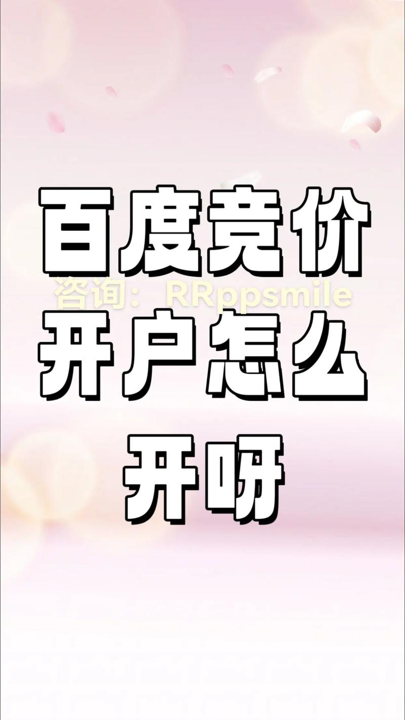百度竞价账户年审是必须的吗？新开户有哪些基本要求？