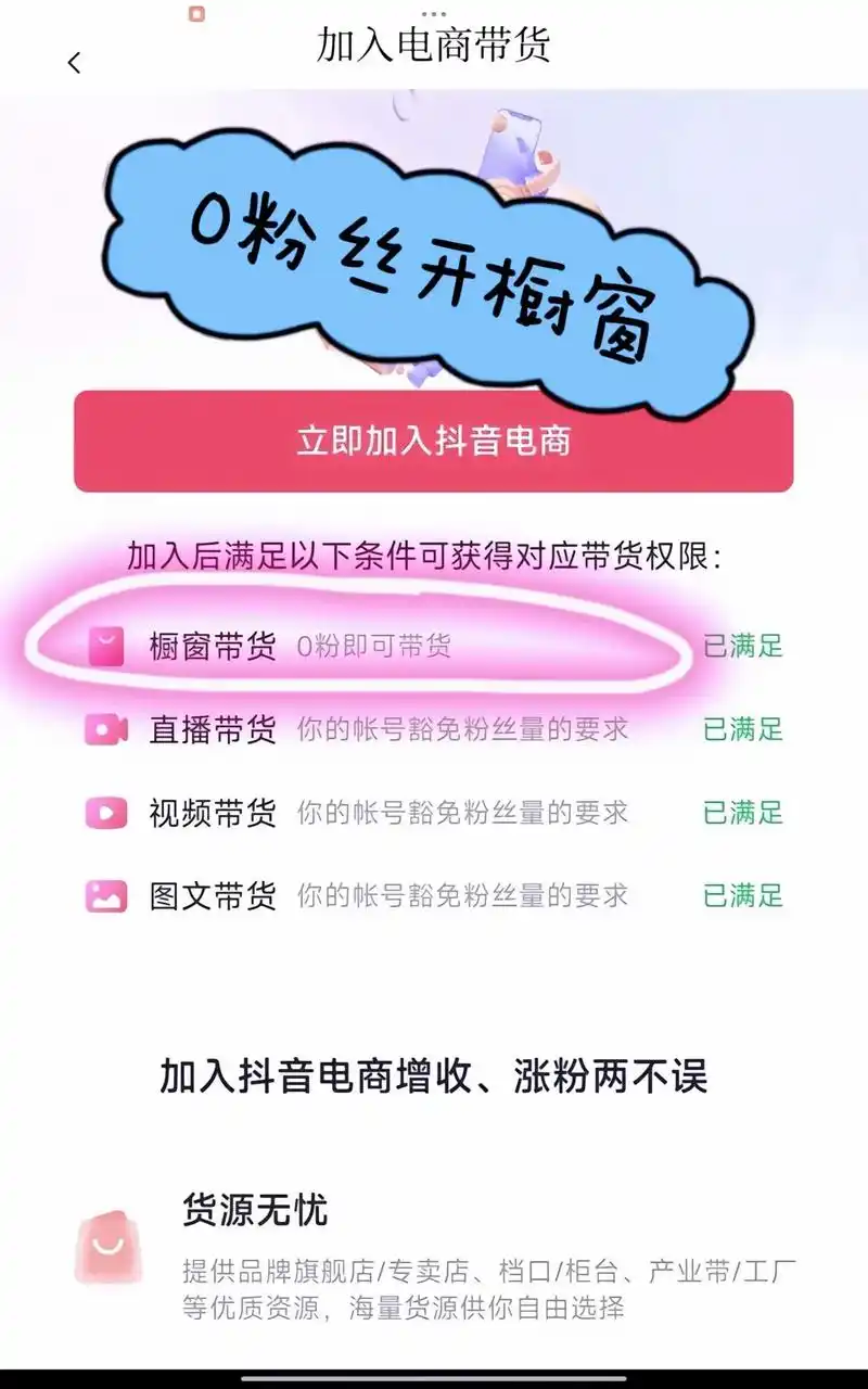 抖音无粉丝也能开设橱窗？只需三步轻松实现？
