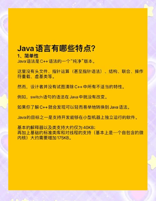Java有哪些独特功能或特性？