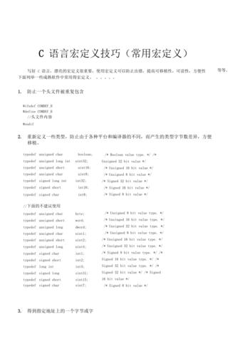 C语言中宏定义的基本概念是什么？