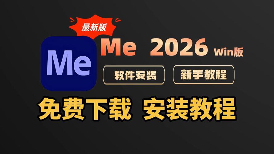 如何下载并安装MediaEncoder（Me）2023软件？