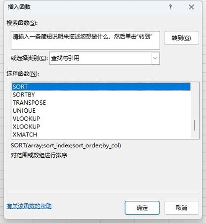 C语言中如何实现sort函数的升序和降序排列功能？