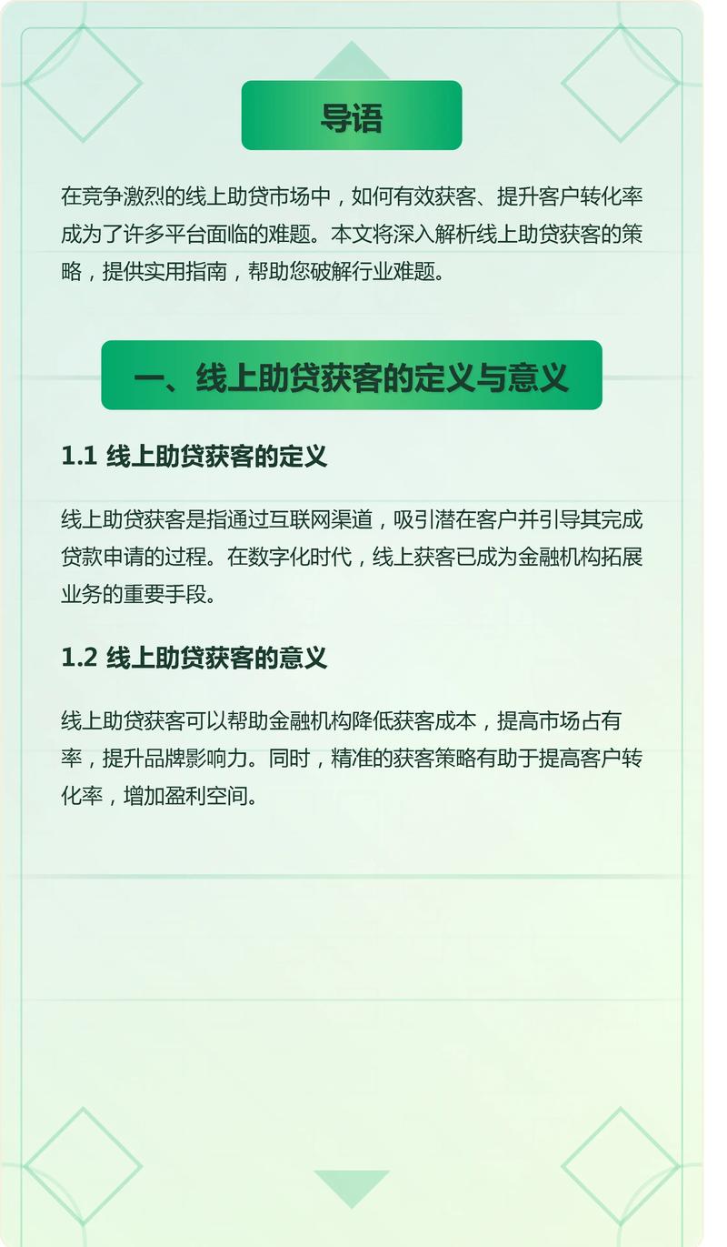 这款软件能否助力贷款行业高效吸引潜在客户？
