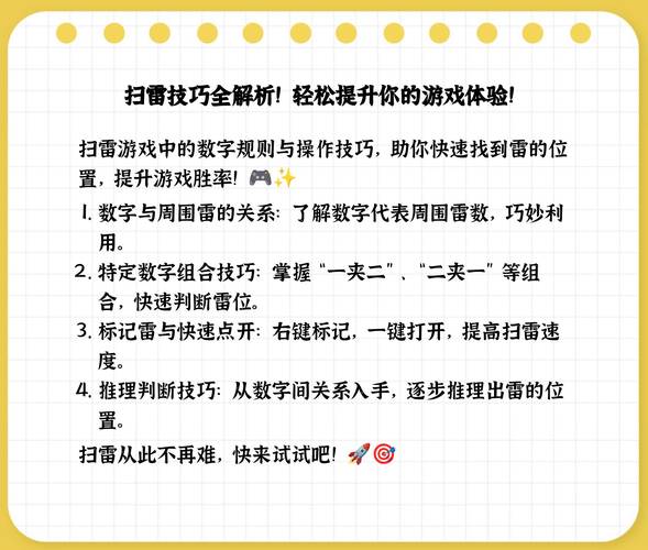 如何快速掌握经典扫雷游戏技巧？