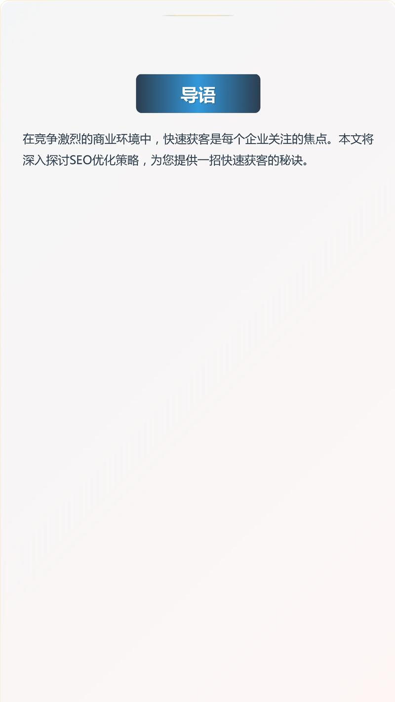 如何获取SEO免费咨询，快速掌握优化策略速递？