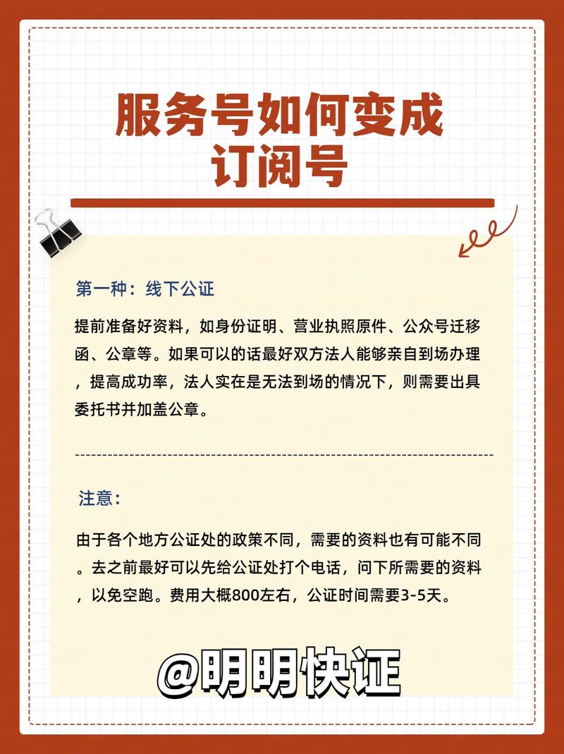 微信订阅号如何通过升级成为功能更强大的服务号？