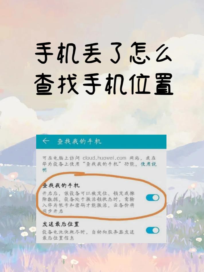 手机失窃后关机状态下如何定位找回？