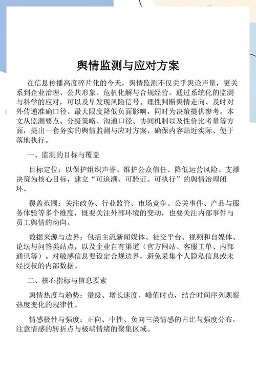 舆情监测如何优化以有效应对和减轻负面舆情的影响？