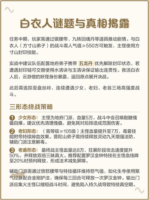 梦幻西游手游100级剧情如何顺利通过三打白骨精？