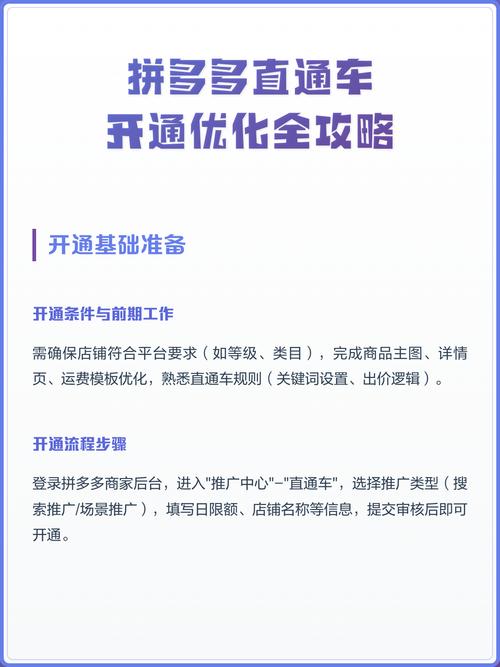 拼多多直通车如何操作及优化效果最佳？