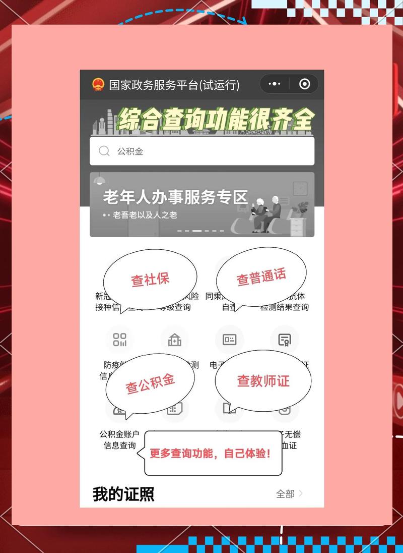 晋城市在线官网如何提供便捷高效的便民服务查询？