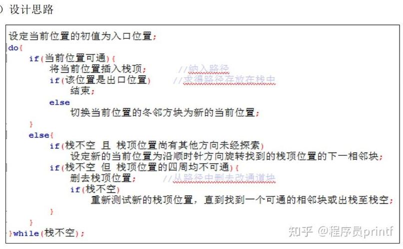 C语言如何实现迷宫求解的数据结构算法？