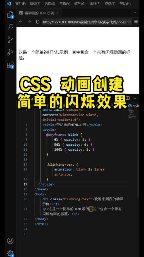 如何通过CSS动画制作元素实现持续闪烁效果？