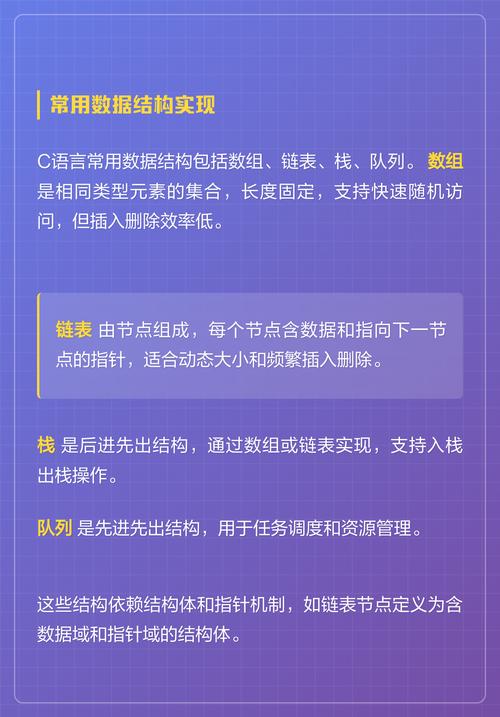 c语言在数据结构中的应用如何进行深入剖析？