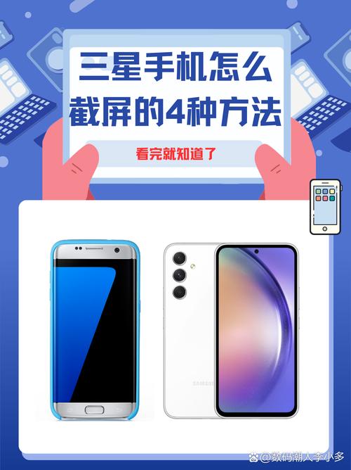 三星GalaxyS9折叠手机如何进行多种截屏操作？