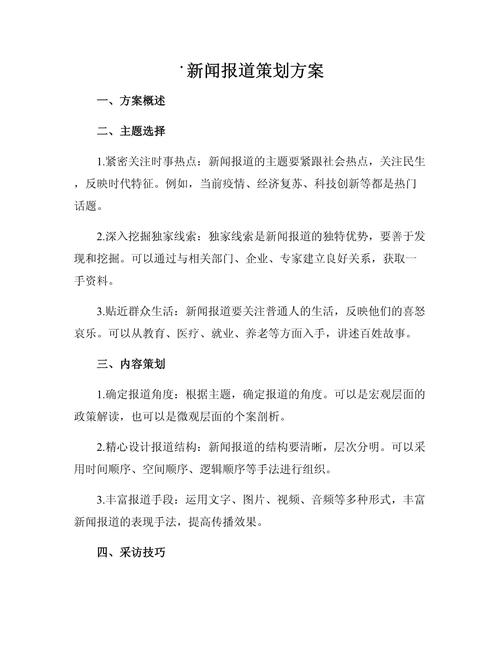 如何深度探讨新闻网站建设，制定专业方案与实践策略？