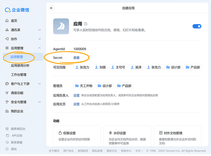 如何使用Python成功接入企业微信API？