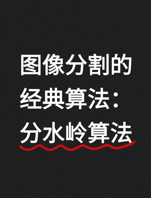 如何具体实现分水岭算法（Watershed Algorithm）？