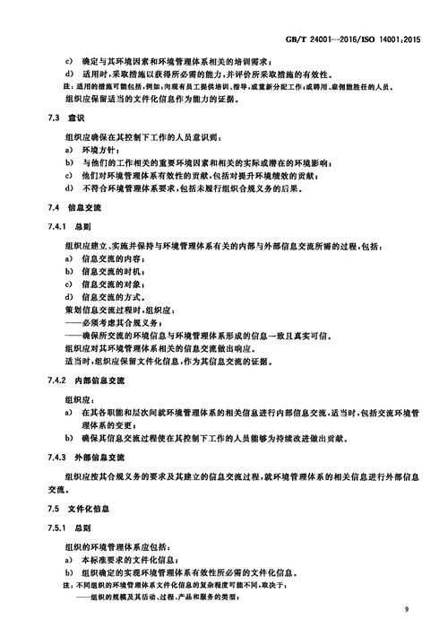 MISRA C:2012 8 Rules 8.1 A Standard C environment (Part 2)中，如何确保一个标准的C环境符合所有规定？