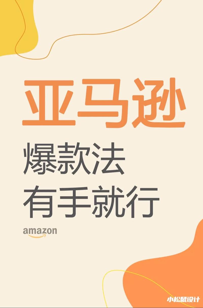 如何精准抓取亚马逊市场，掌握爆款选品高阶攻略？