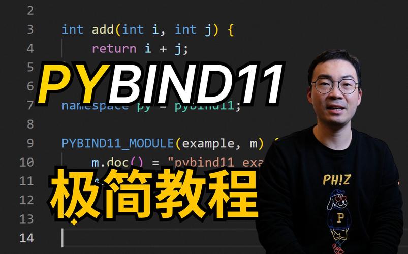 如何用pybind11创建一个Python的C语言扩展模块示例？