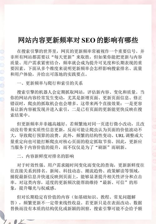 网站更新频率对SEO效果有何具体影响？